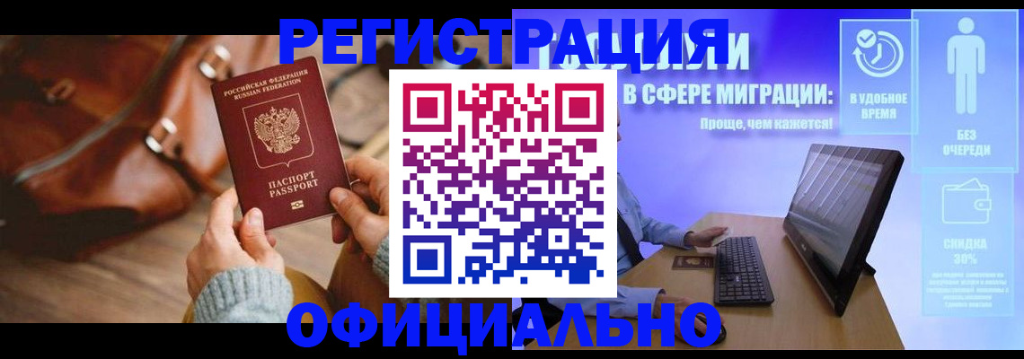 временная регистрация надежно в Курчалом