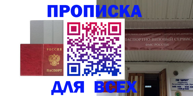 прописка гарантия в Курчалом