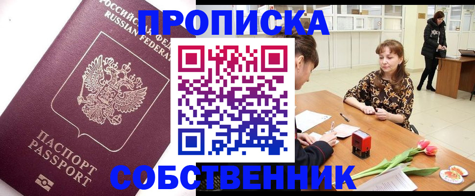 прописка штамп в Курчалом